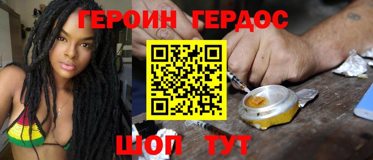 Героин VHQ Борисоглебск